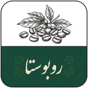 خرید قهوه تازه رست از کارخانه | رست تخصصی قهوه خلیفه کافی